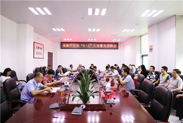 开庭前一天，召开警务保障会.JPG