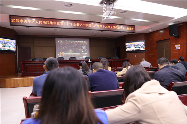 1.组织全体干警收看党的十九大开幕实况转播.JPG
