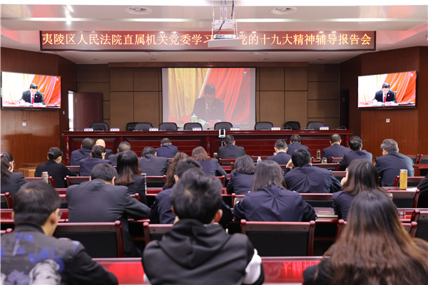 2.积极参加最高人民法院十九大精神学习辅导会.JPG