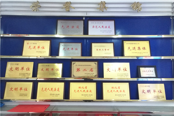 雾渡河法庭所获荣誉.jpg