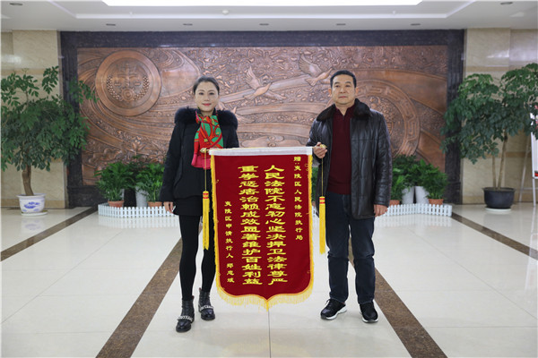 申请人为执行局送锦旗.JPG