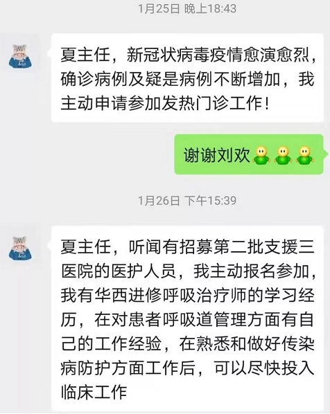 刘欢主动申请.jpg