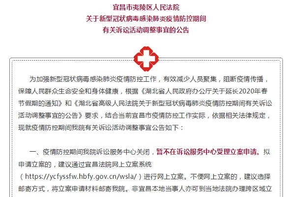 诉讼活动调整通知.jpg