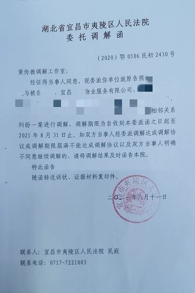 委托调解函.jpg