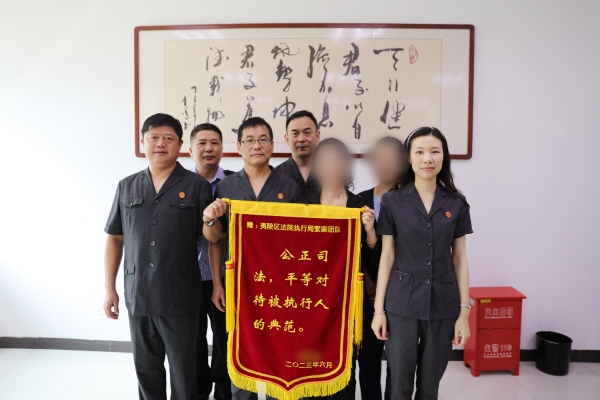 被执行人送锦旗600x400.jpg